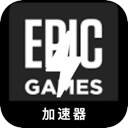 Epic游戏国内翻墙机场