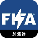FIFA国内翻墙机场