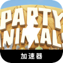 动物派对国内翻墙机场